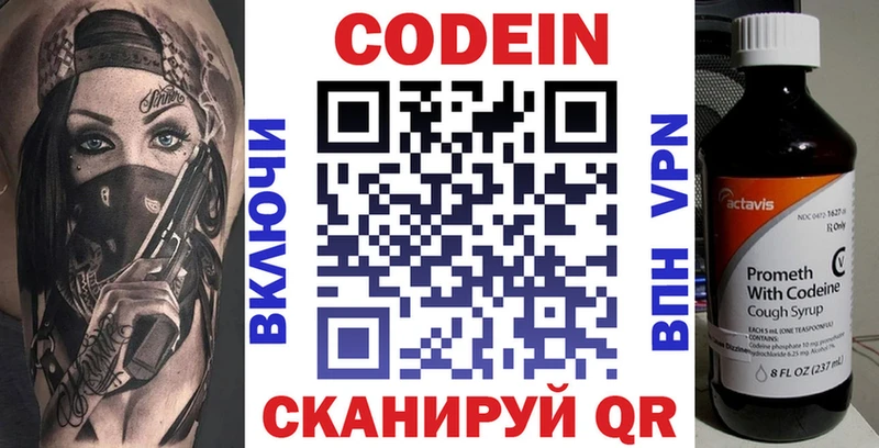 Кодеин Purple Drank  гидра ONION  Выкса 